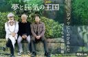 Фильм о студии Ghibli «Yume to Kyōki no Ōkoku»