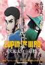 Lupin the IIIrd: Daisuke Jigen's